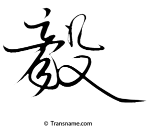 Chinese Calligraphy Tattoo-