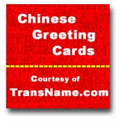 Chinese cards
