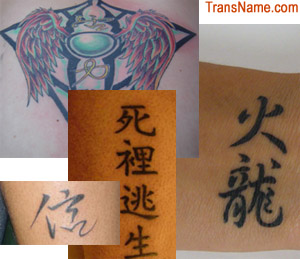 Chinese Sayings, Idioms, Proverbs, Quotes- Chinese tattoos 