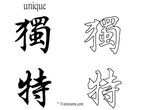 Free Chinese Symbols - Chinese character tattoos- Chinese words tattoo Free Chinese Symbols - Chinese character tattoos- Chinese words tattoo